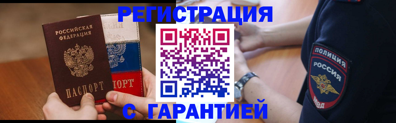 прописка в Палласовке