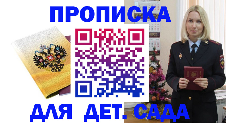 прописка регистрация в Палласовке