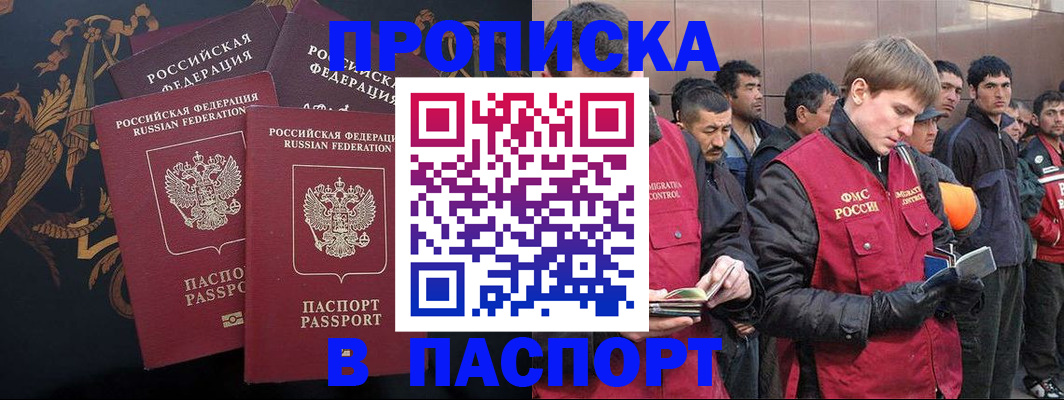 временная регистрация законно в Палласовке