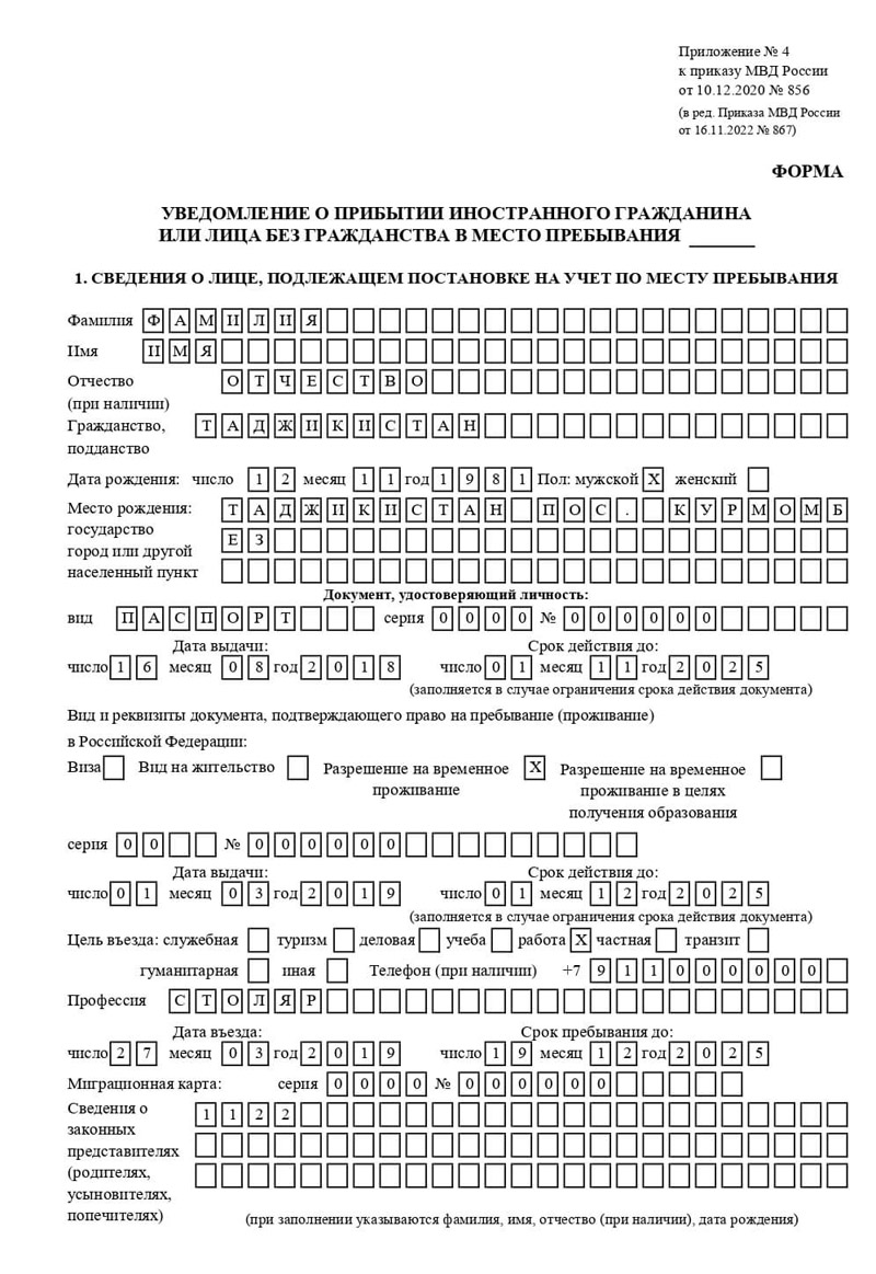 временная регистрация в Палласовке